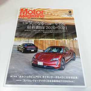 モーターマガジン No.787 2021年2月号 MotorMagazine 2021 タイカンターボ レヴォーグ TTRS 718ボクスター 911ターボS