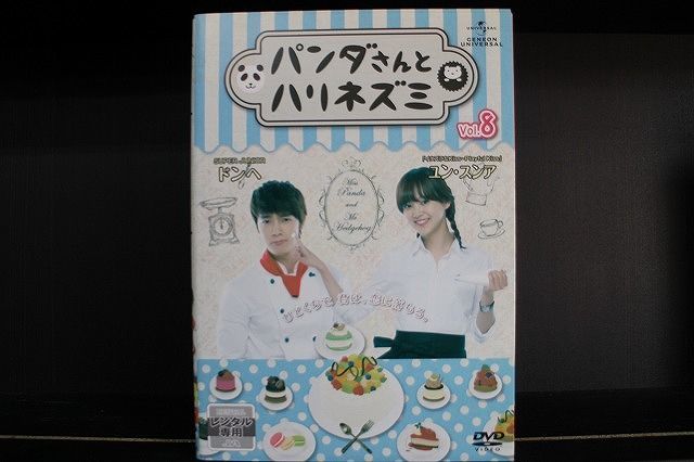63%以上節約 パンダさんとハリネズミ DVD-SET12 初回限定特典付き