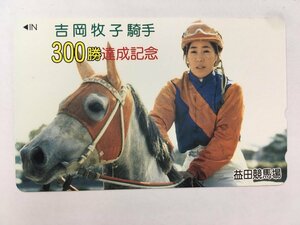 テレホンカード テレカ 50度数 益田競馬場 吉岡牧子 騎手 300勝 達成記念 未使用