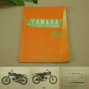 A588 特A 貴重 昭和42年 当時物 YAMAHA 純正 非売品 ★ ヤマハ 90H3 90H3-E パーツリスト (初版原本 本物) ★ クラッシック 旧車 資料！