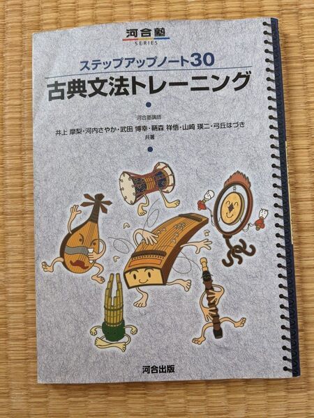 ステップアップノート30 古典文法トレーニング