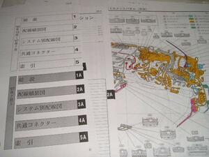 送料無料新品代引可即決《トヨタ純正UCF20系セルシオ電気配線図集UCF21限定品1999後期最終マイナーチェンジ絶版品H11コネクター電装品取付