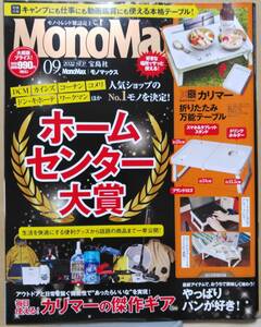 MonoMax 2022年9月号