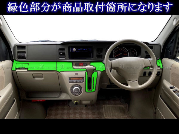 アトレーワゴン 前期 S321G S331G インテリア パネル セット 8PC