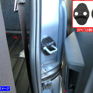 アトレーデッキバン S700W S710W カーボン調 ドア ストライカー カバー 2PC ドアゲート プレート パネル ガーニッシュ STRIKER－027の画像1