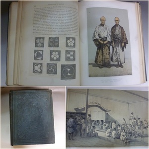 【歴史的書物】「下田入浴図」掲載は激レア!!【ペリー日本遠征記 第1巻】■1856年■江戸期 幕末■版画・挿画・地図多数掲載!!