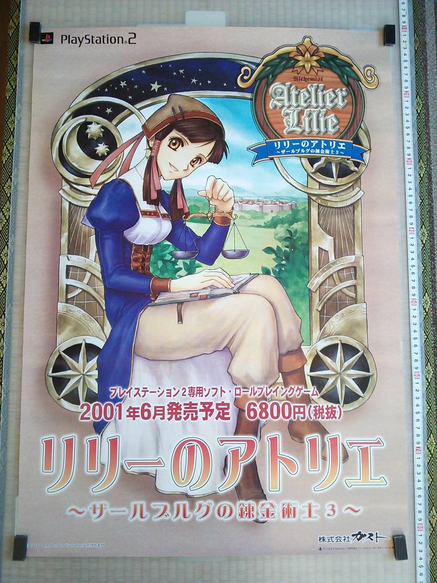 ガスト リリーのアトリエ~ザールブルグの錬金術士3~ オークション