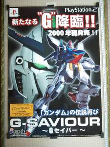 （管理番号P1440）非売品ゲーム販促ポスター　プレイステーション２用ソフト「Ｇセイバー(G-SAVIOUR)」　１枚