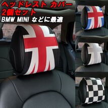 BMW MINI ミニ ヘッドレスト カバー 2個セット アクセサリー カスタム パーツ 内装_画像1