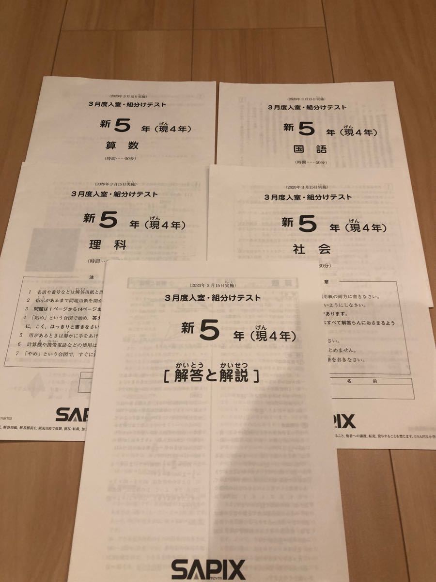 大特価新品 サピックス4年テスト 7回分 書き込み消し済み 原本 www