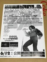 映画「ソウルパワー」宣伝チラシ/JAMES BROWN B・B・KINGザイール'74、伝説の音楽祭_画像2