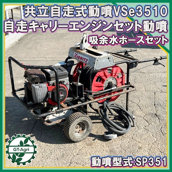 2025年最新】Yahoo!オークション -共立 自走式動噴の中古品 2025年最新】Yahoo!オークション -共立 自走式動噴の中古品