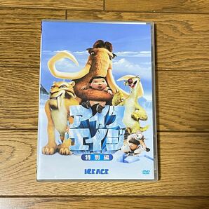 【DVD】アイスエイジ 特別編