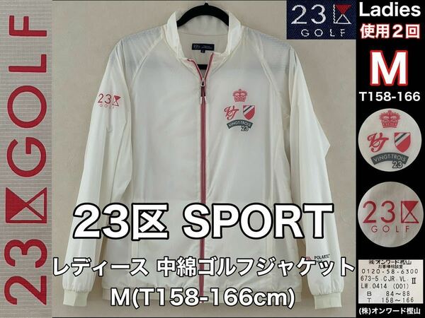 超美品 23区 SPORT レディース 中綿 ゴルフ ジャケット M(T158-166cm.B84-88cm)ホワイト 使用2回 ナイロン 長袖 スポーツ アウトドア 防寒