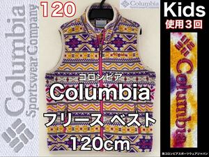 超美品★Columbia(コロンビア)フリース ベスト size-120(XS)使用2回 パープル系 キッズ ガールズ 子供 アウトドア スポーツ 防寒