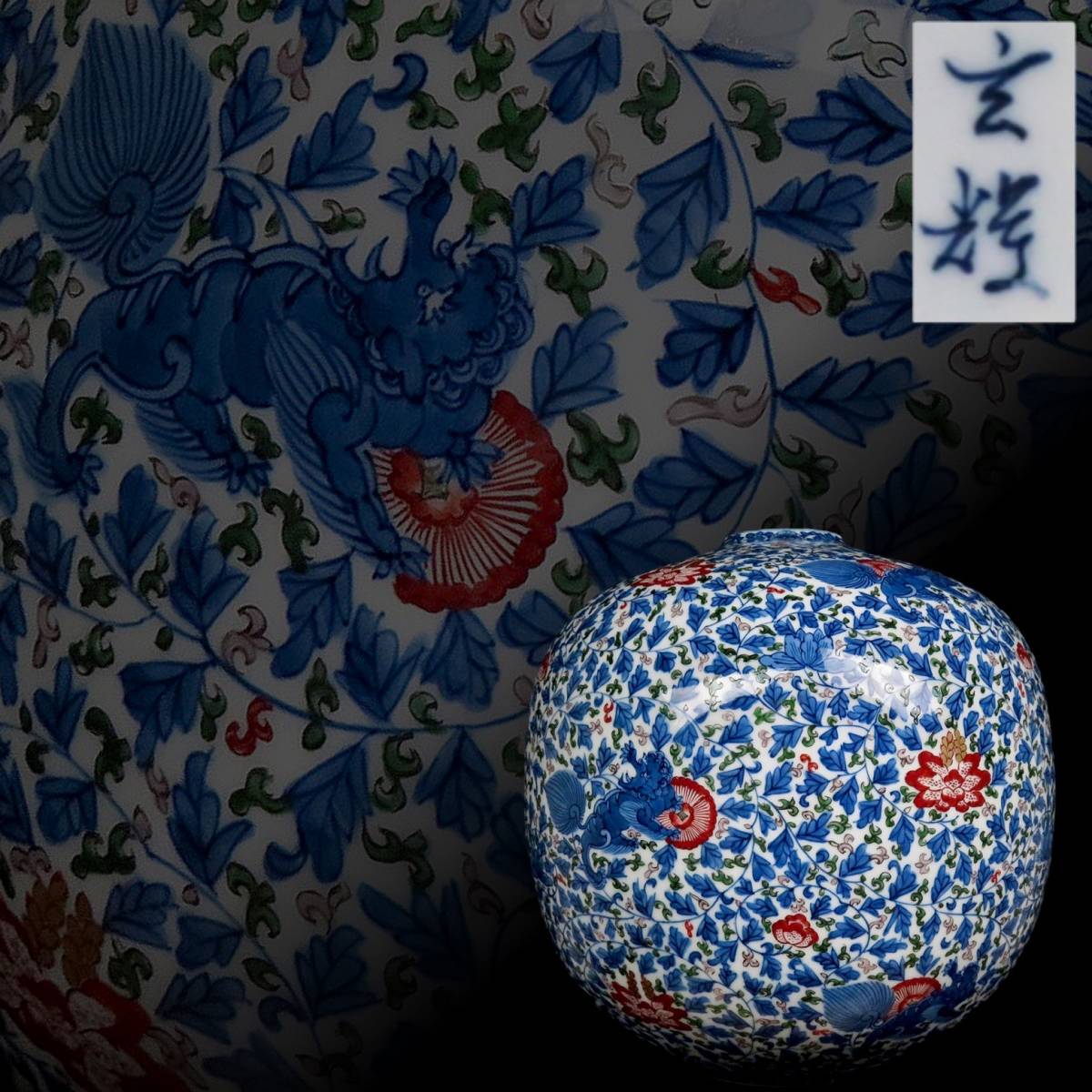 ヤフオク! -「有田焼 飾壺」の落札相場・落札価格
