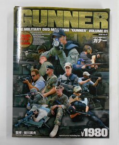 ガナー GUNNER ミリタリーDVDマガジン VOL.01 GUNNER APPENDIX DVD 01 THE MILITARY DVD GNSD-01 【カ62】