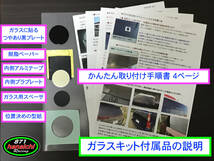 871Racing★MAZDA★MX-30にも★リアワイパーレスキット★つやありブラック★簡単カラー汎用手順書付き♪♪_画像7