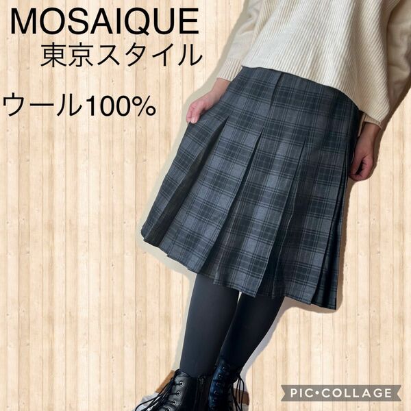 MOSAIQUE/東京スタイルウール100％　膝丈プリーツ　チェック柄　春秋冬 チェックスカート　グレー　ブラック　オシャレレトロ