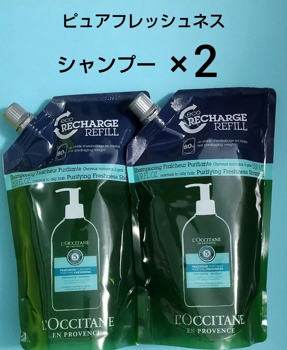 4個セット ロクシタン ファイブハーブス ピュアフレッシュネス