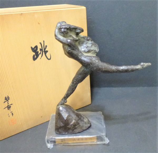 山本真輔『仰ぐ』ブロンズ像 共シール 1点もの 真作保証 購入の正規品