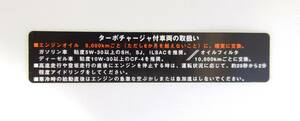 【新品在庫あり】トヨタ純正部品　ターボ・チャージャ付車両　ステッカー　カリーナ　コロナ　ビスタ　カルディナ　クラウン　イプサム