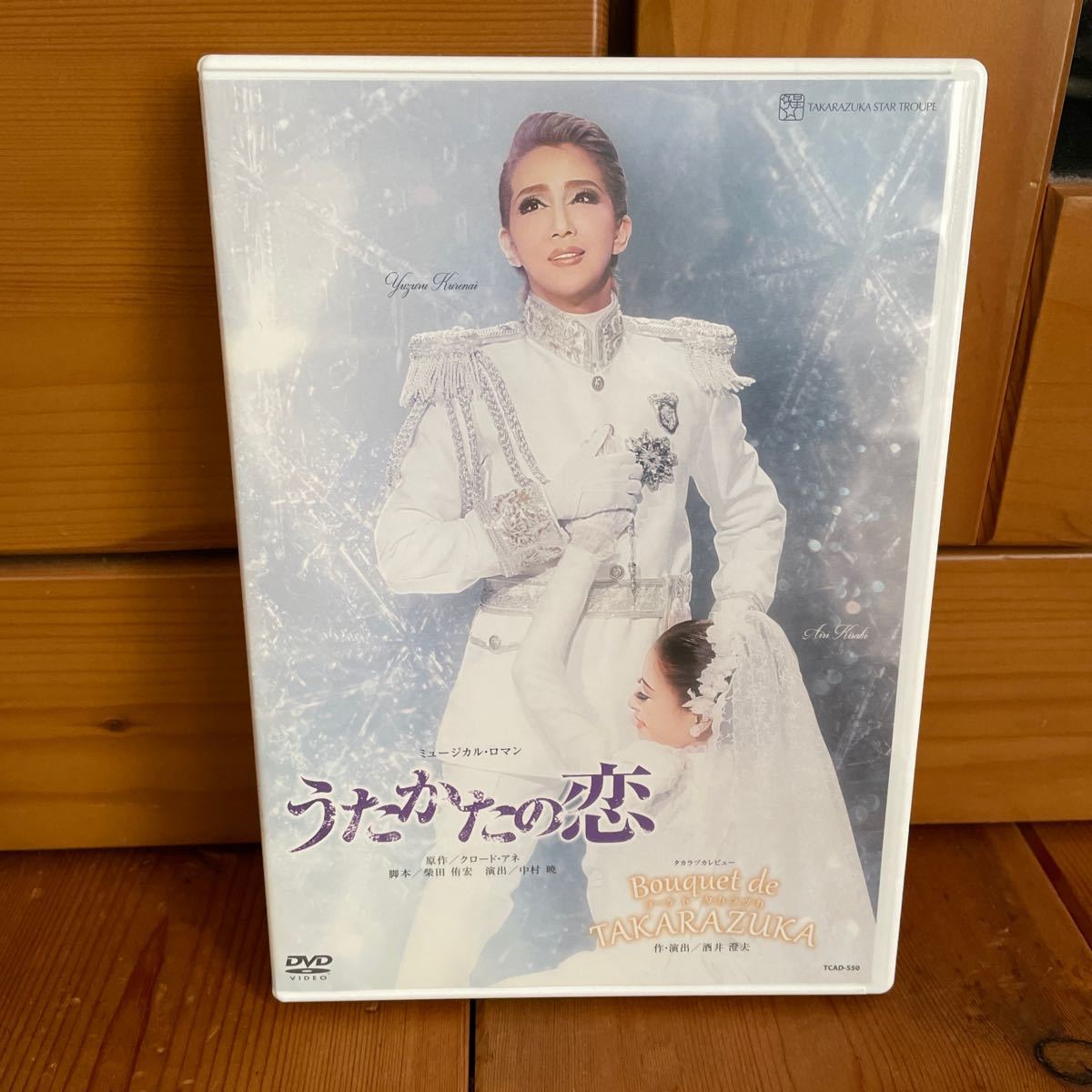 宝塚 星組 柚希礼音 DVD ダンサセレナータ