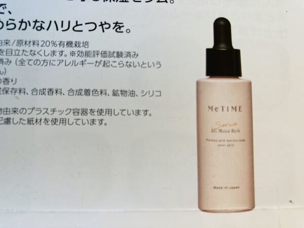 ミータイム MeTIME AGモイストリッチ セラム 40mL