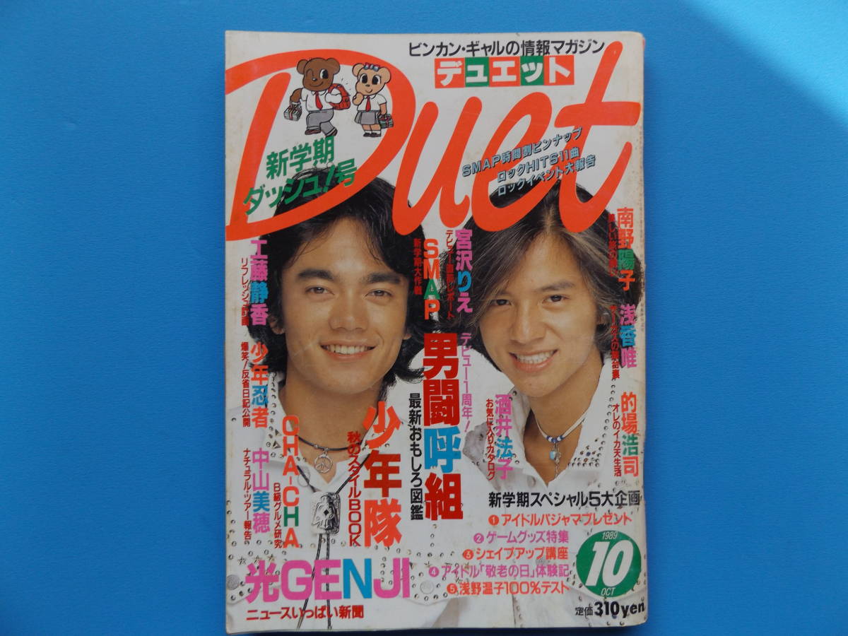 Duet創刊号〜29冊セット☆1986/12~1989/4 residencialchavedouro.pt