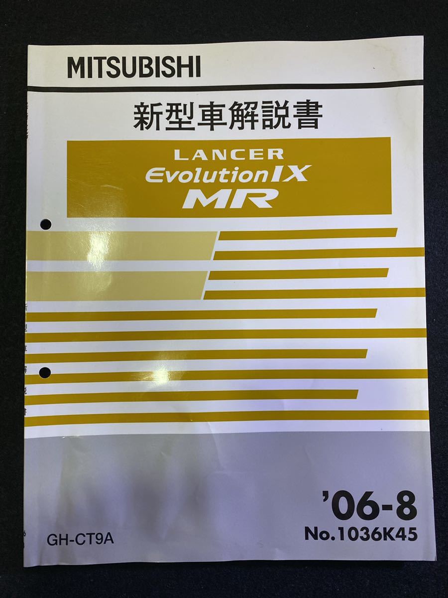 2023年最新】ヤフオク! -ランエボ 整備解説書(三菱)の中古品・新品・未