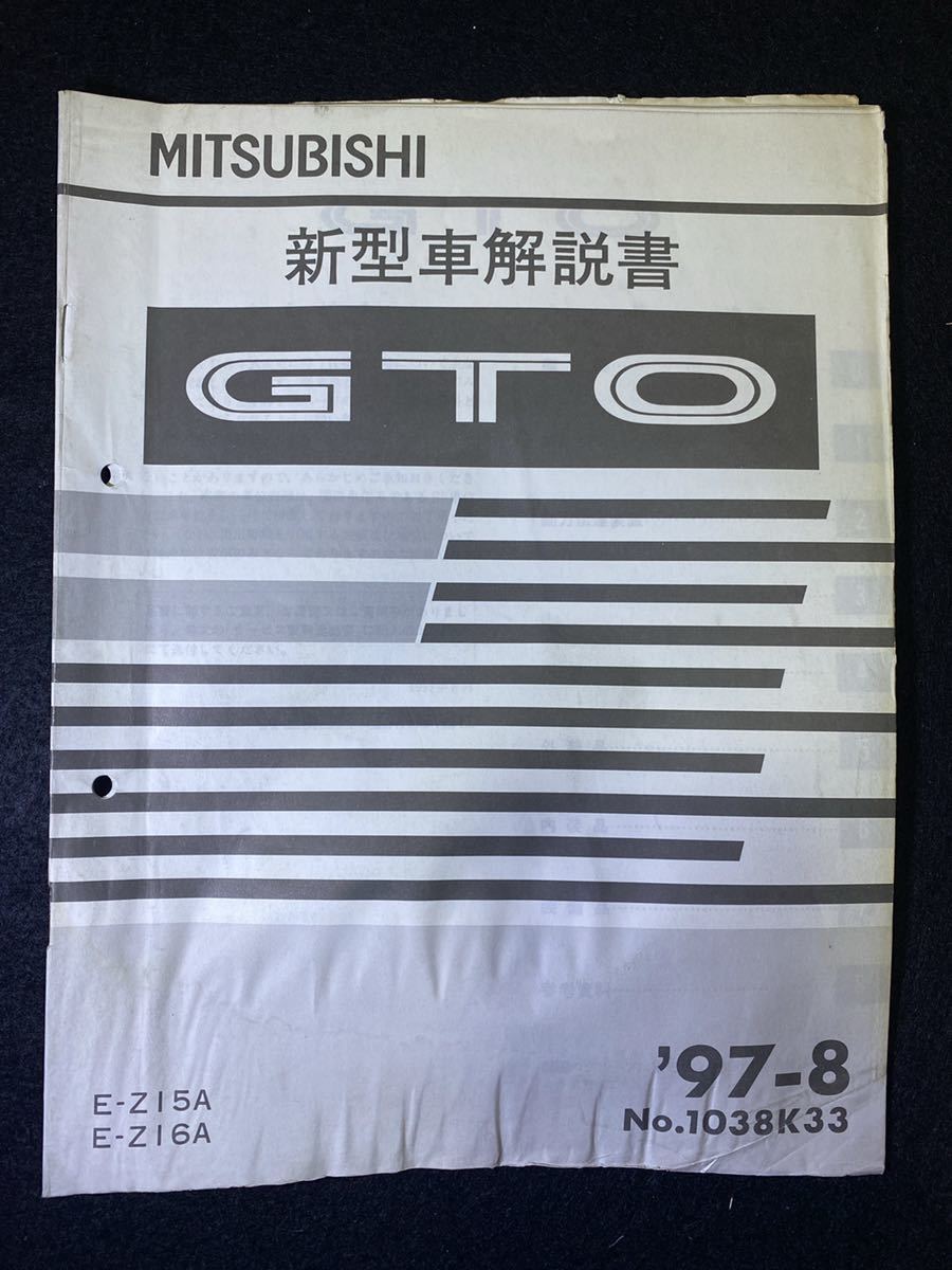 2025年最新】Yahoo!オークション -三菱 gto整備解説書の中古品