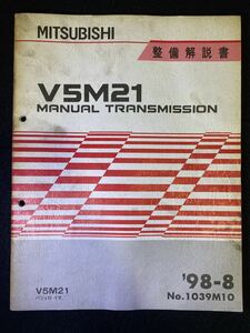 ◆(2211)三菱　V5M21 MANUAL TRANSMISSION パジェロイオ　PAJERO io　'98-8 整備解説書 No.1039M10