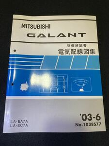 ◆ (2211) Mitsubishi Galant Galant '03 -6 Описание технического обслуживания Описание Книга Электрическая проводка, сделанная в La-EA7A/LA-EC7A № 1038S77