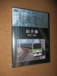USED品★Hi-Vision 列車通り 山手線 渋谷～渋谷 DVD