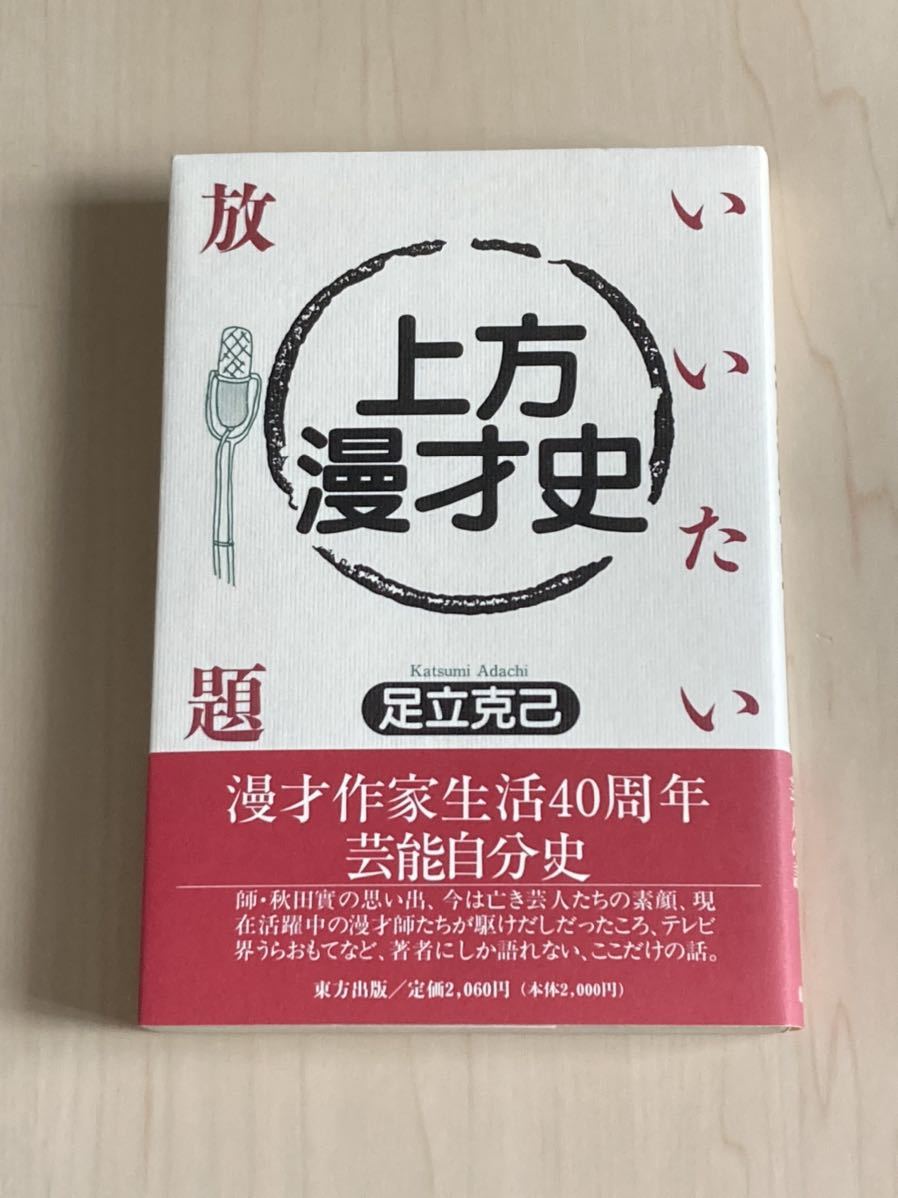2023年最新】ヤフオク! -上方漫才の中古品・新品・未使用品一覧