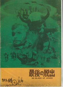 パンフ■1971年【最後の脱出】[ B ランク ] コーネル・ワイルド ナイジェル・ダヴェンポート ジーン・ウォーレス ジョン・ハミル