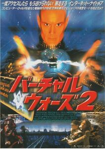 大判パンフ■1996年【バーチャル・ウォーズ２】[ B ランク ] プレス用/ファラド・マン パトリック・バーギン マット・フルーワー