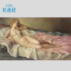 【GINZA絵画館】Georgette Nivert　油絵１０号・横たわる裸婦 ・フランス実力作家・希少な１点もの　S32U5U5P8L3K1J