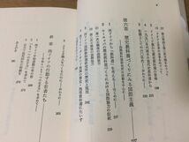 ●P271●ドイツ人の歴史意識●藤沢法暎●教科書にみる戦争責任論●第三帝国リヒターマッシュマンファシズム第二次大戦ユダヤ人迫害●即決_画像5