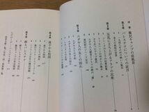 ●P522●蘇るパレスチナ●藤田進●語りはじめた難民たちの証言●新しい世界史●難民キャンプアラブユダヤ人●東京大学出版会●即決_画像3