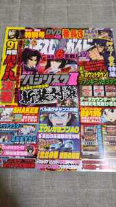 ☆パチスロ必勝ガイドMAX　2016年12月号　付録DVD付き☆