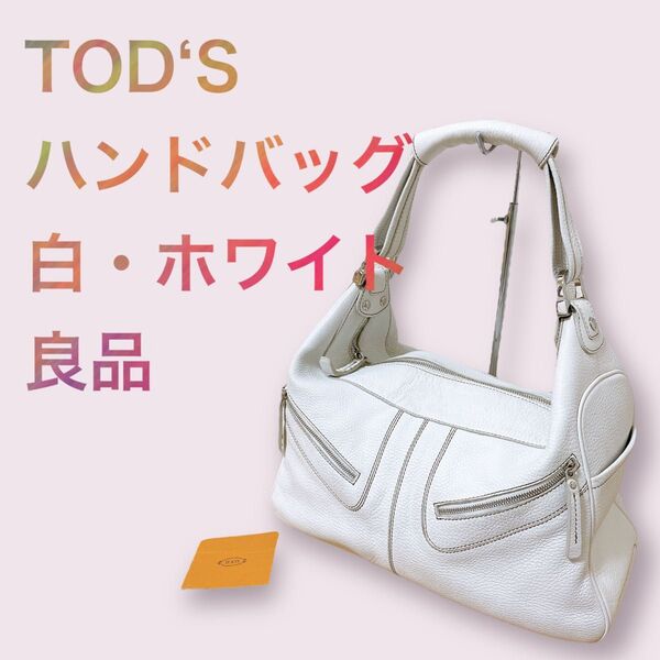 TOD'S トッズ WAVE BAG ウェーブ バッグ レザー 2WAY