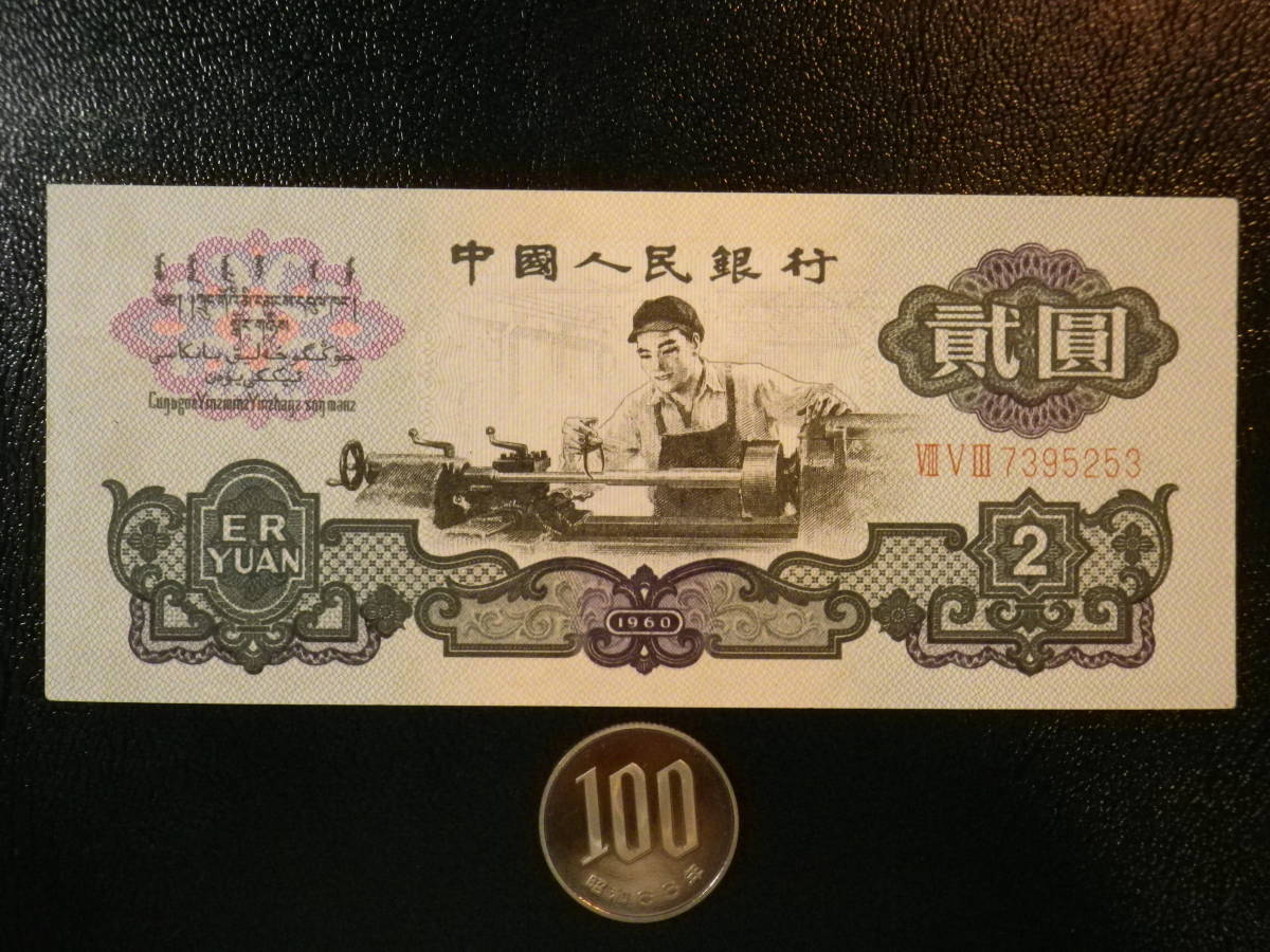Yahoo!オークション -「)1960年」(紙幣) (貨幣)の落札相場・落札価格 Yahoo!オークション -「)1960年」(紙幣) (貨幣)の落札相場・落札価格