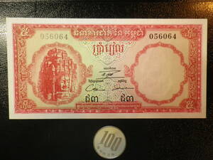 カンボジア 1975年 5rials 未使用