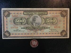 値下げ！100Yen~ ギリシャ 1932年 500ドラクマ 並品- 