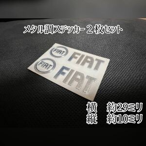 フィアット　エンブレムステッカー２枚セット　メタル調　FIAT