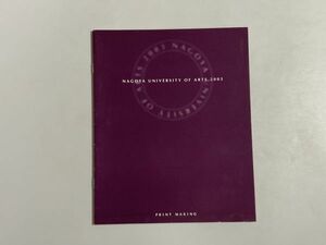 第30回 名古屋芸術大学美術学部卒業制作展 版画選択コース 2003年愛知県美術館ギャラリー 小冊子