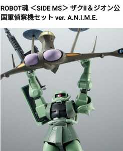 【新品未開封】ROBOT魂 ザクⅡ＆ジオン公国軍偵察機セットver.A.N.I.M.E バンダイ 未組立 機動戦士ガンダム フィギュア バンダイ ガンプラ