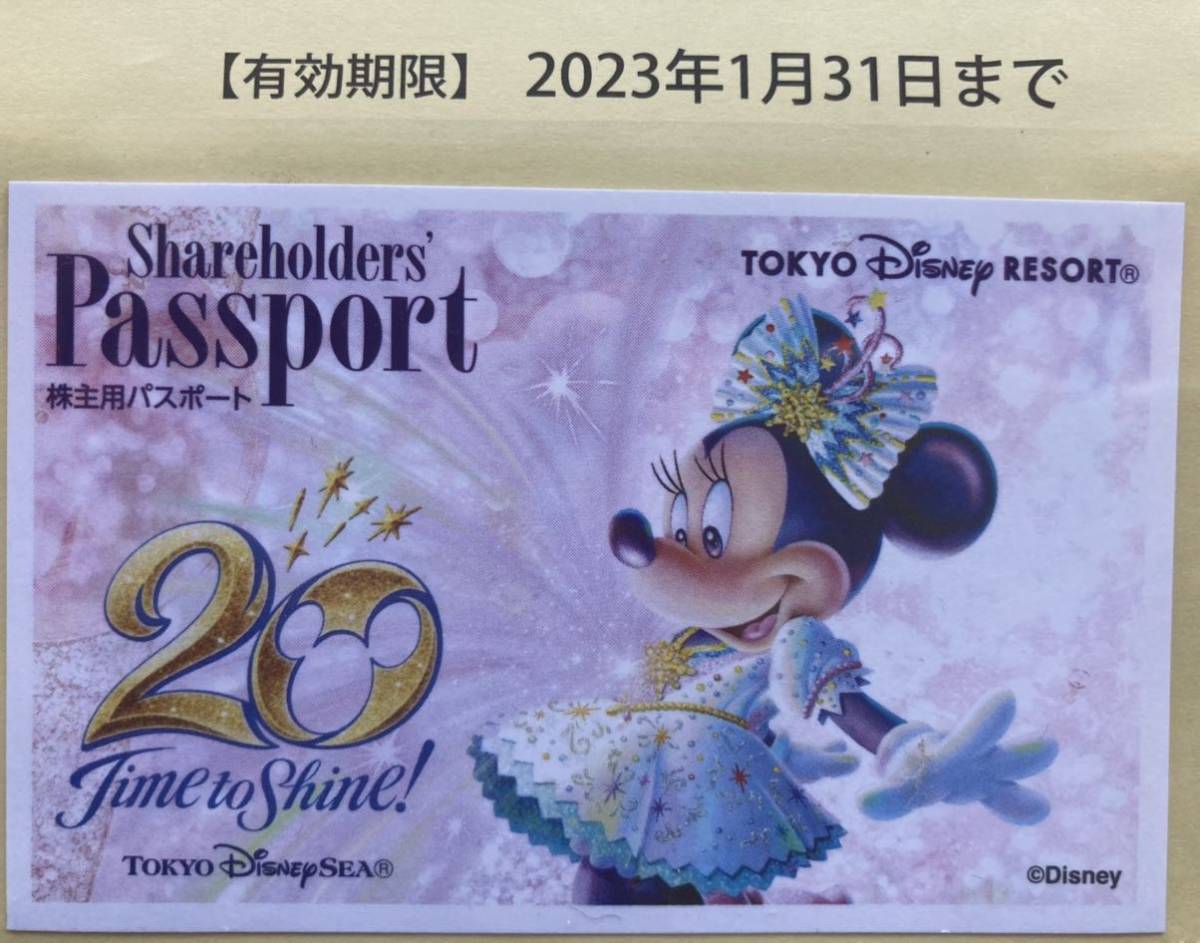 【送料無料】東京ディズニーリゾートパスポート株主優待券4枚まで(有効期限2023年1月31日)