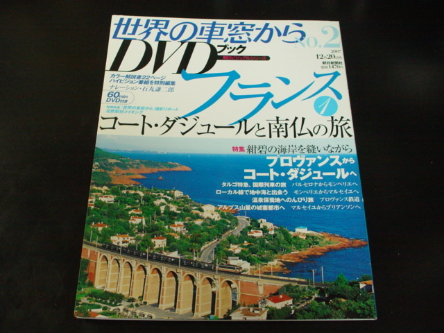 ヤフオク! -「世界の車窓から」(本、雑誌) の落札相場・落札価格